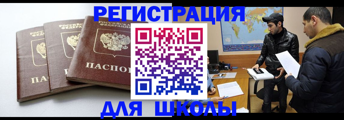 прописка штамп в Благовещенске