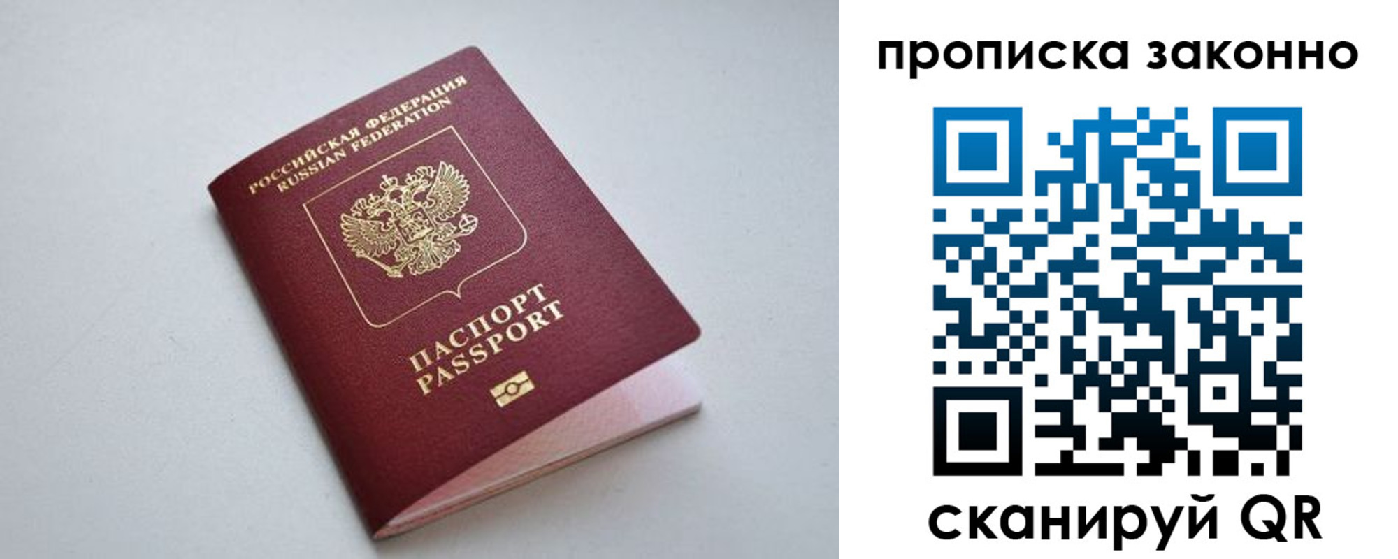 временная регистрация в квартире в Благовещенске