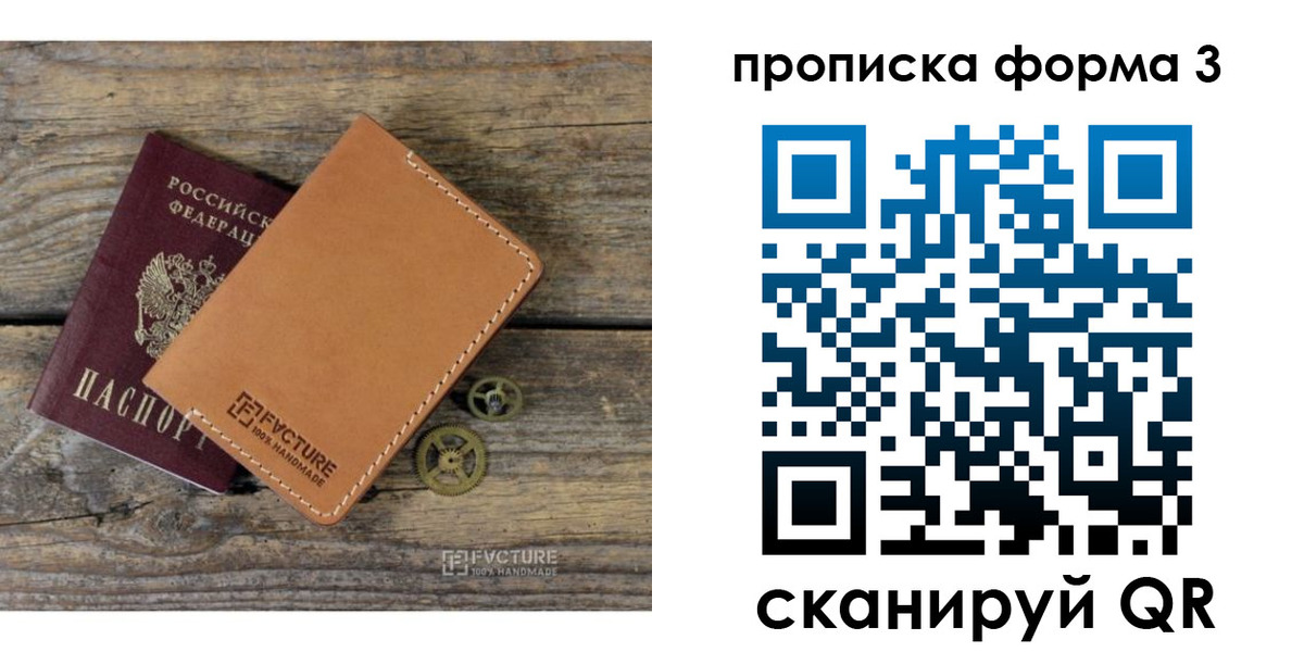 прописка ребенка в Благовещенске