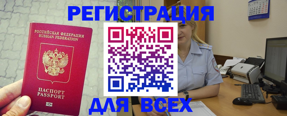 прописка законно в Благовещенске
