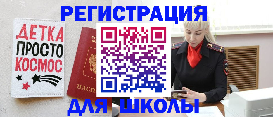временная регистрация поиск в Благовещенске