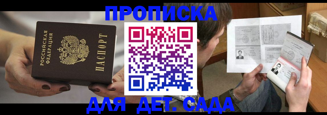 прописка регистрация в Благовещенске