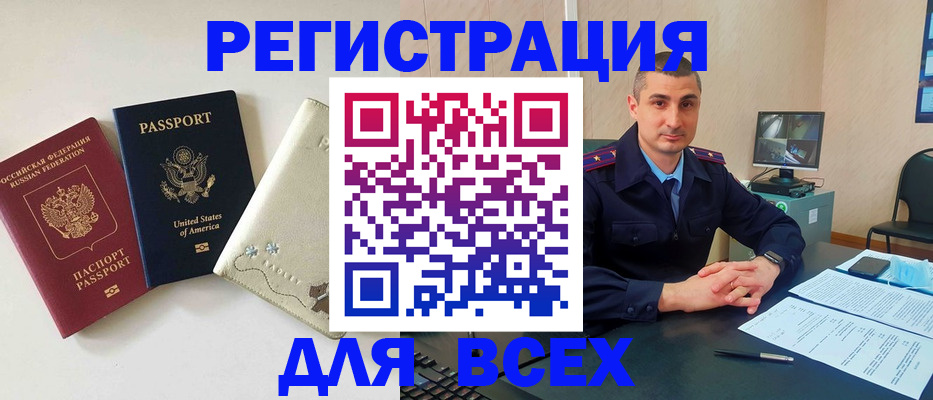 прописка паспорт в Благовещенске