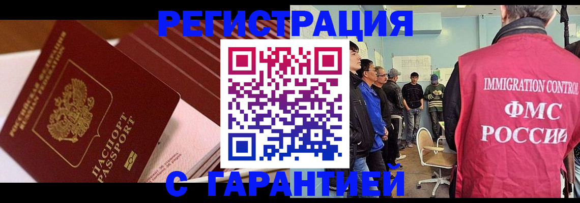 прописка гарантия в Благовещенске